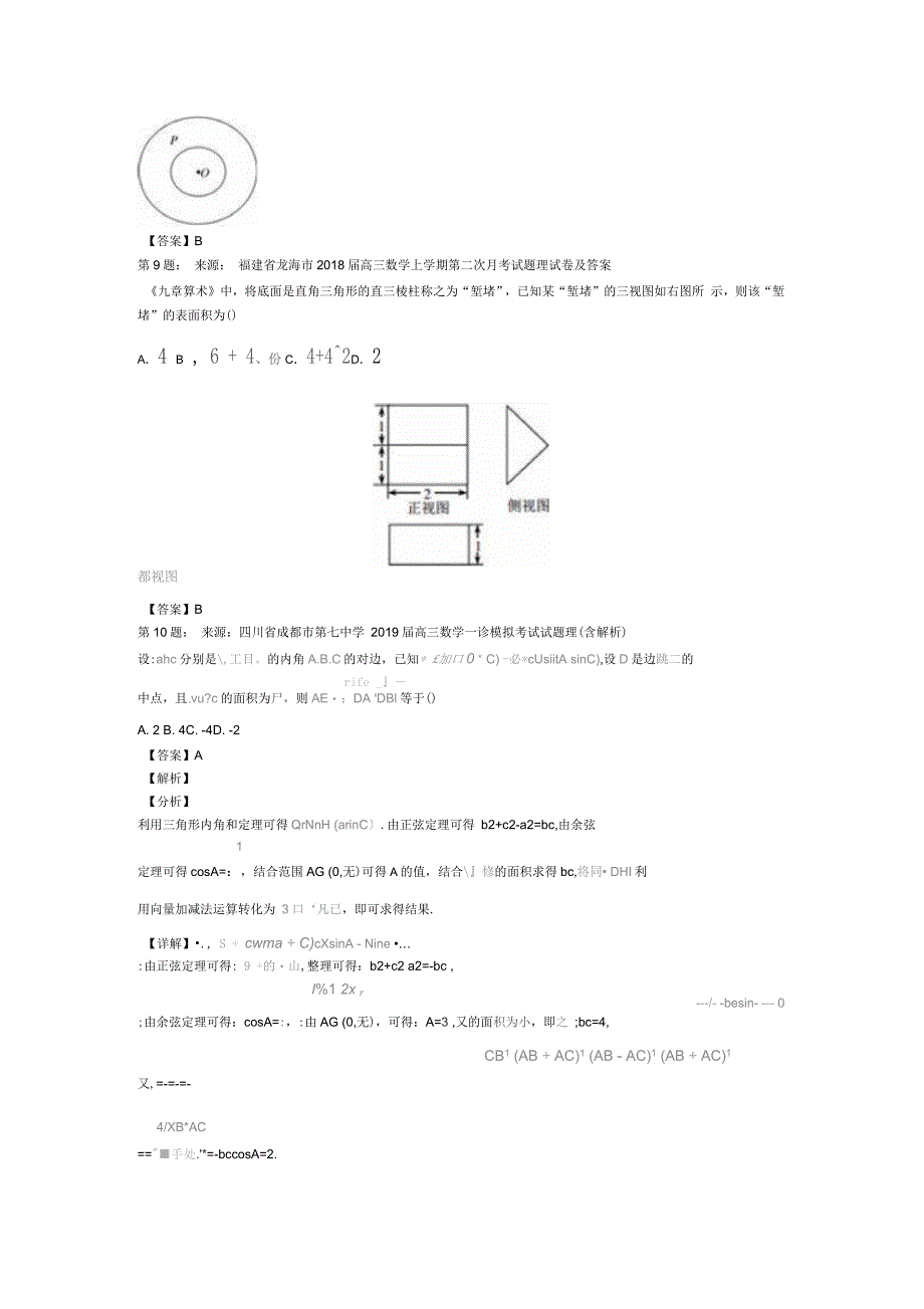 云霄城关中学高考数学选择题专项训练(一模)_第3页