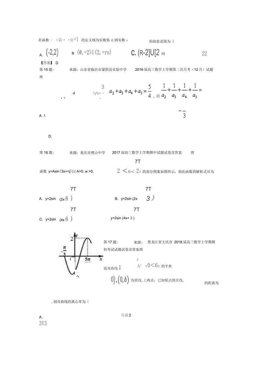 云霄城关中学高考数学选择题专项训练(一模)_第5页