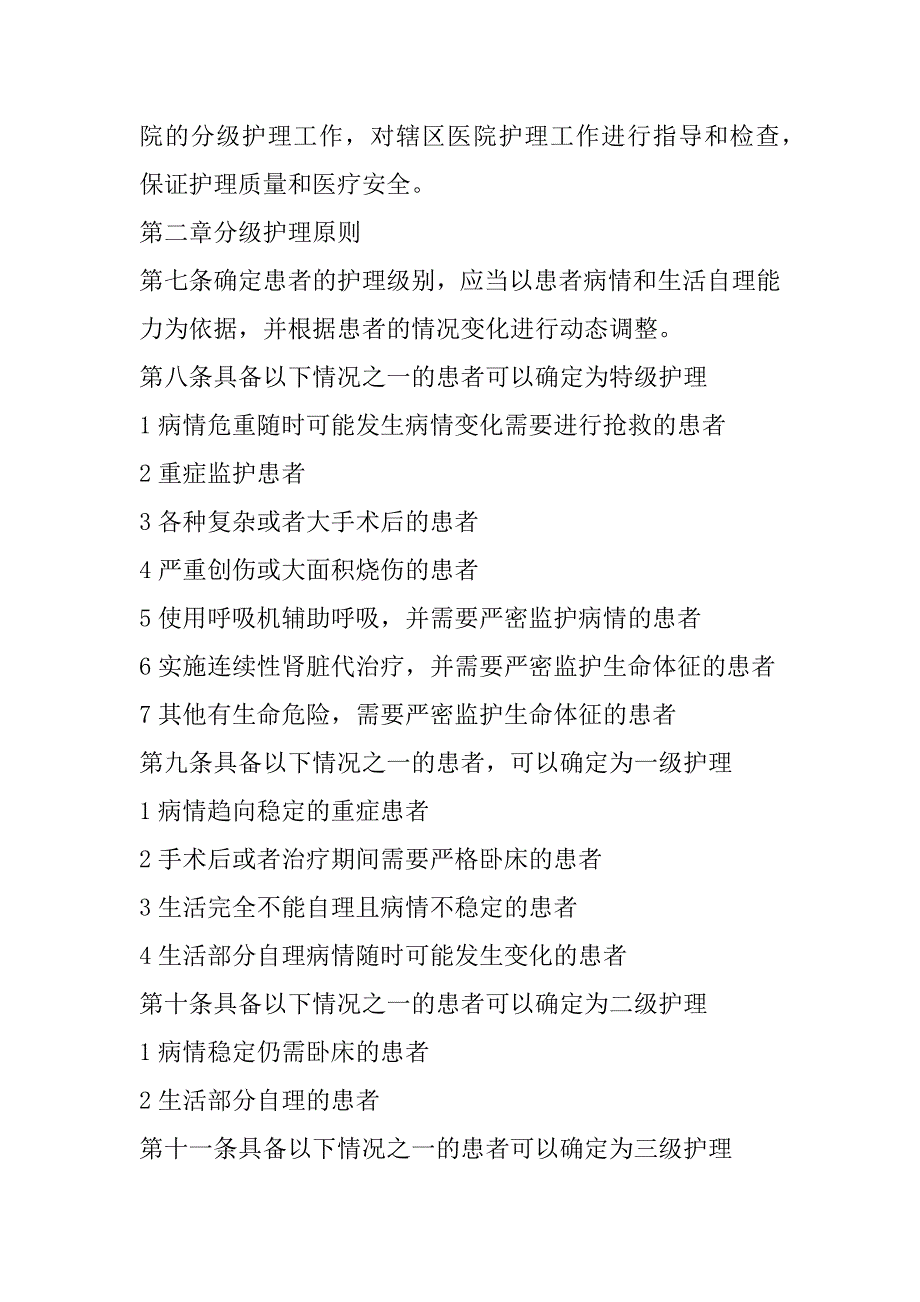 2023年护理临床路径护理规范三篇_第2页