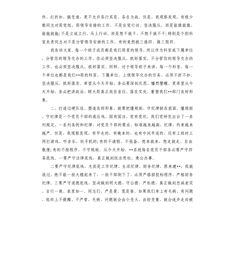 市局党组书记在专题党课上的讲话参考模板_第2页