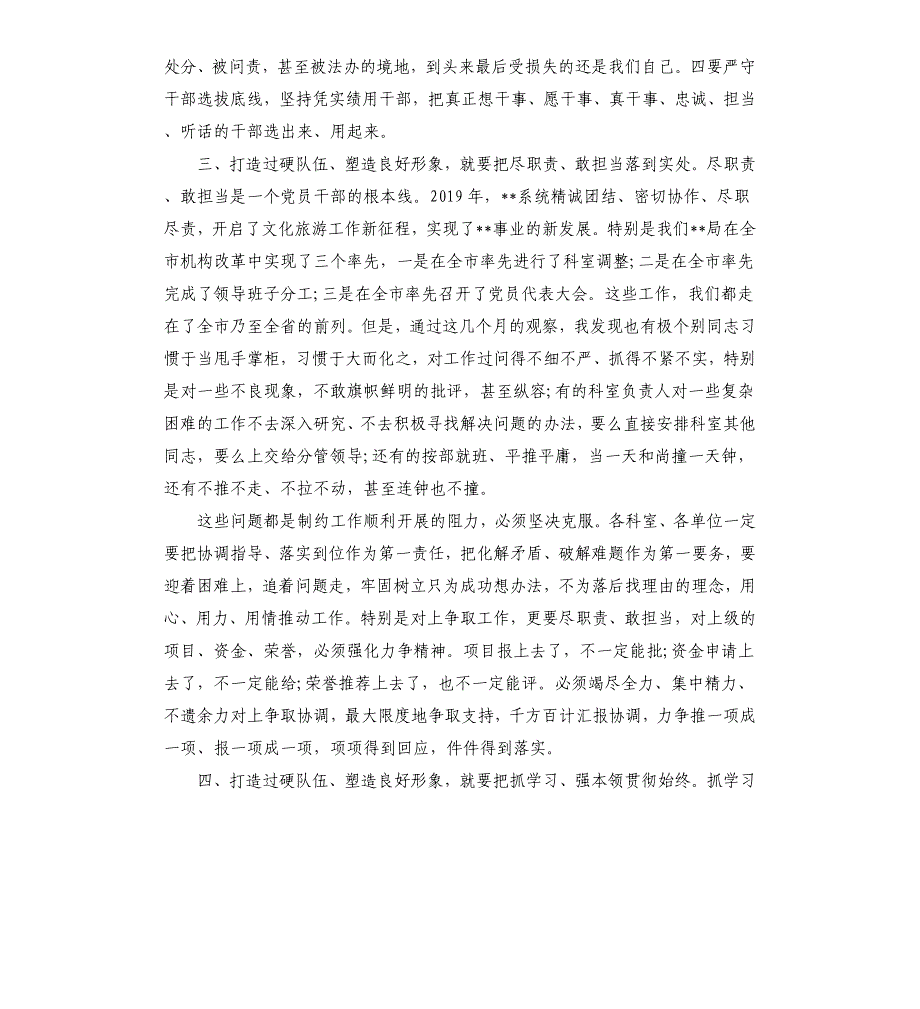 市局党组书记在专题党课上的讲话参考模板_第3页