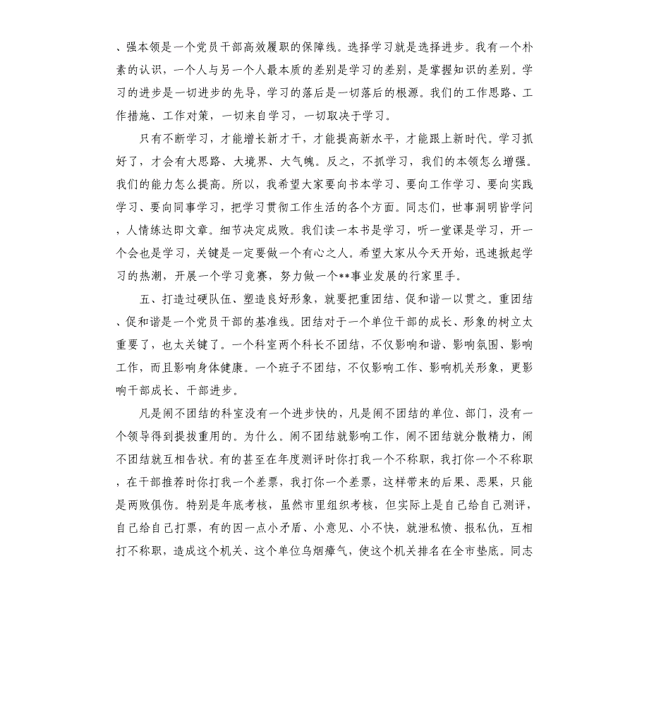 市局党组书记在专题党课上的讲话参考模板_第4页