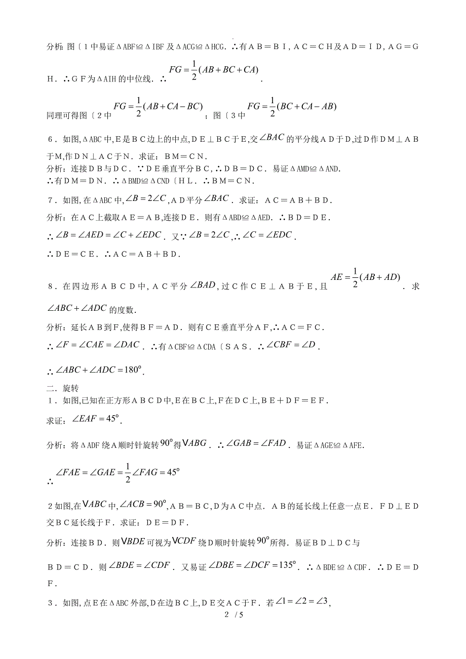 初中几何证明中的几种解答技巧_第2页