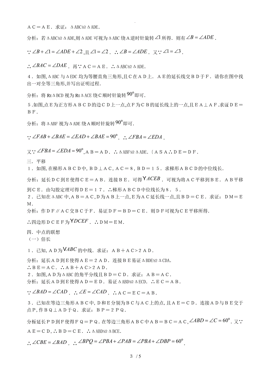 初中几何证明中的几种解答技巧_第3页