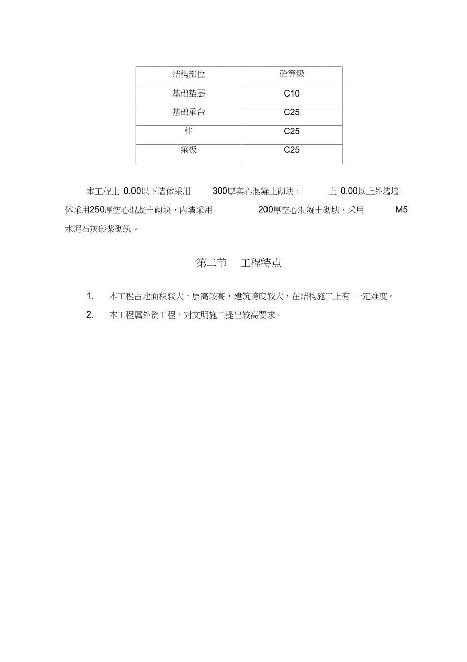 钢筋混凝土框架结构厂房工程施工组织设计_第5页