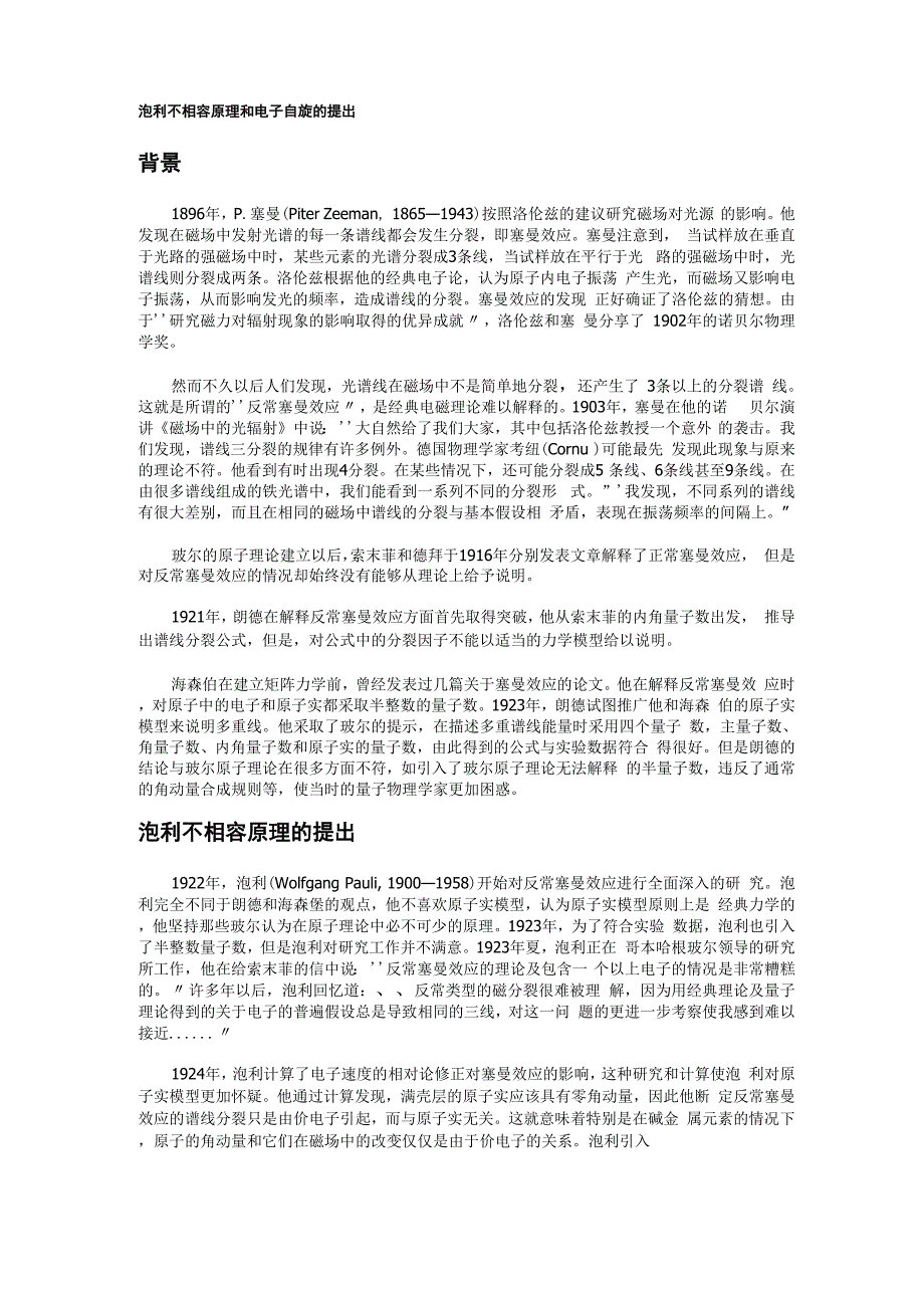 泡利不相容原理和电子自旋的提出_第1页