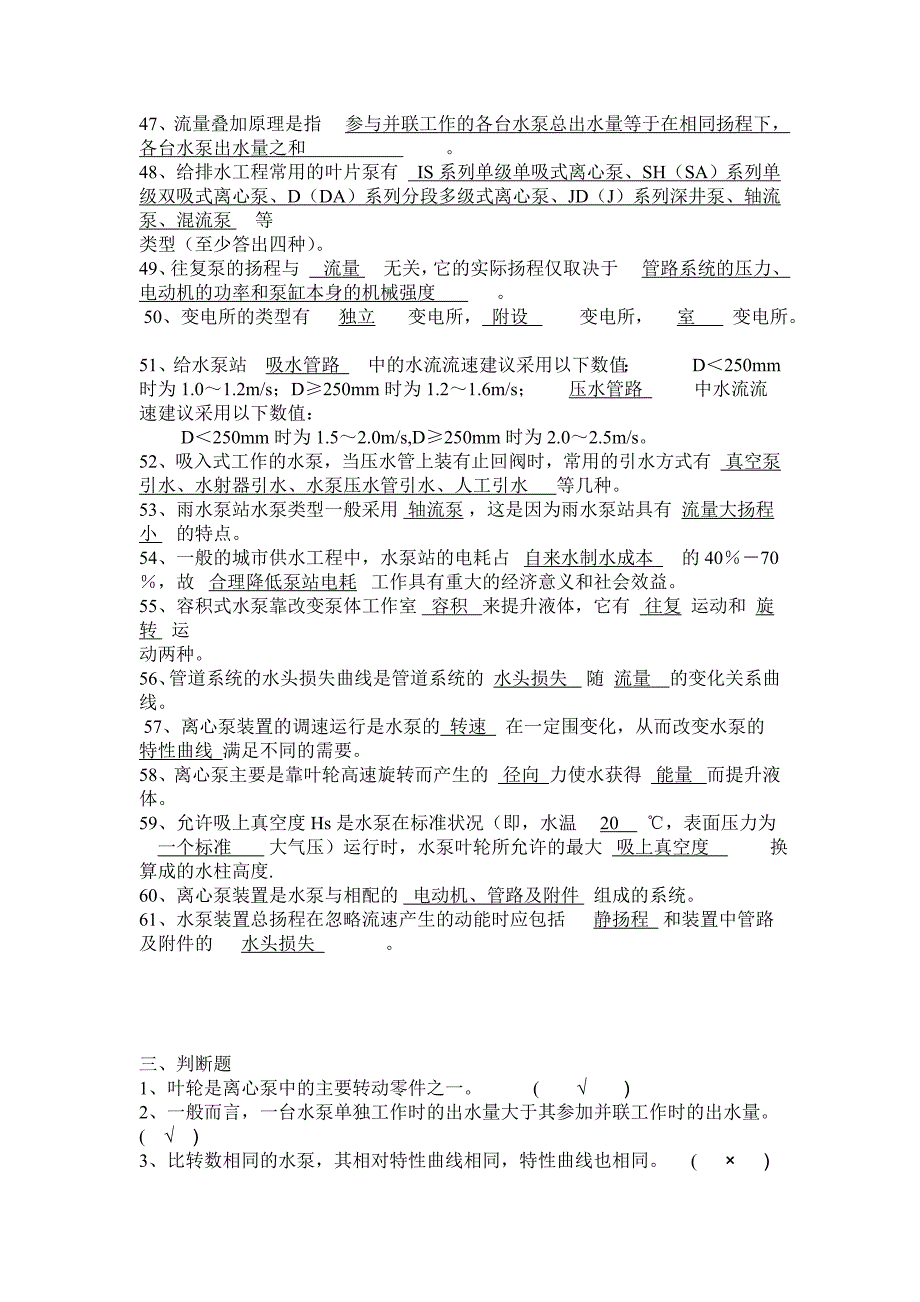 水泵和泵站习题集与答案解析_第3页