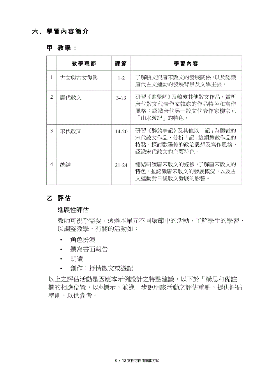 必修部分学习单元_第3页