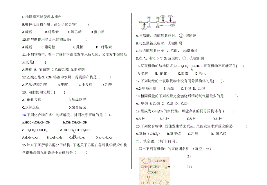 尖扎县民族中学2020-2021学年第一学期（高二年级化学）期末考试.doc_第2页