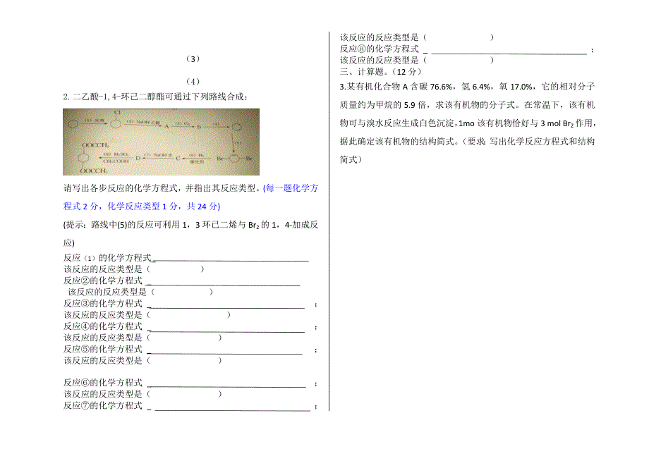 尖扎县民族中学2020-2021学年第一学期（高二年级化学）期末考试.doc_第3页