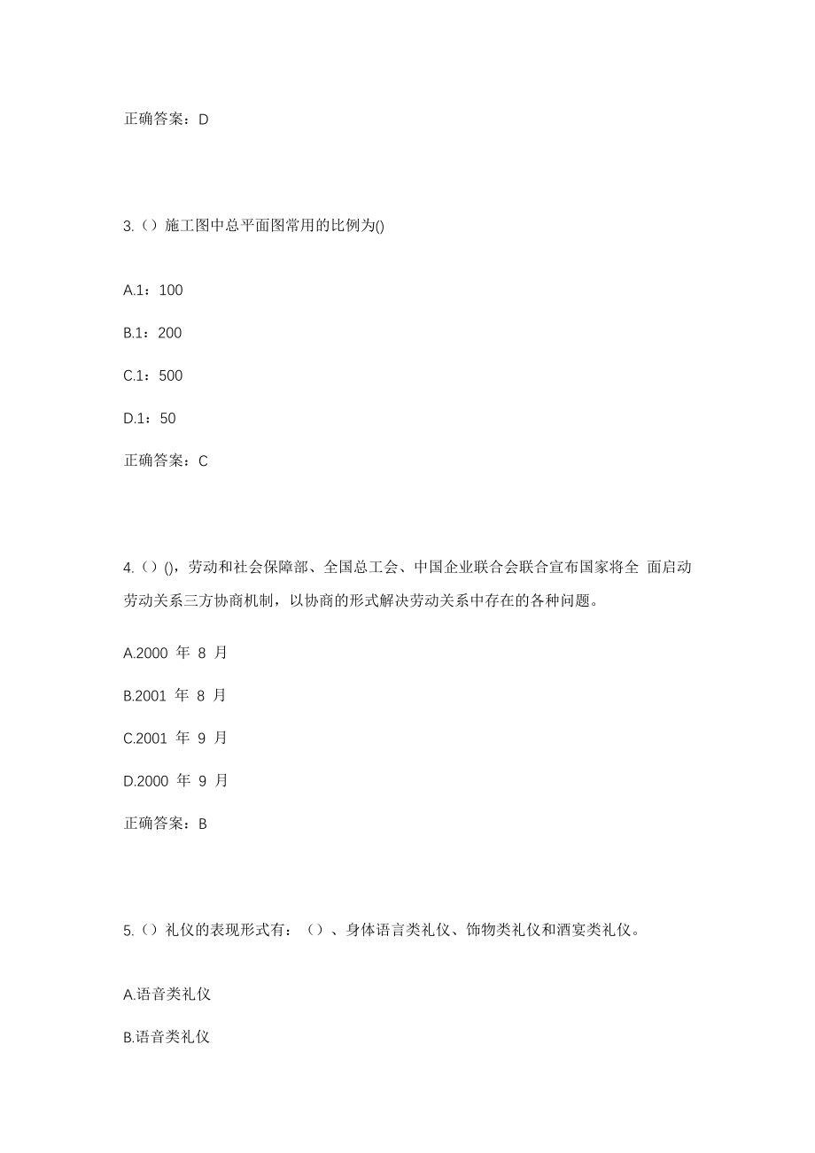 2023年浙江省台州市温岭市城北街道南山村社区工作人员考试模拟试题及答案_第2页