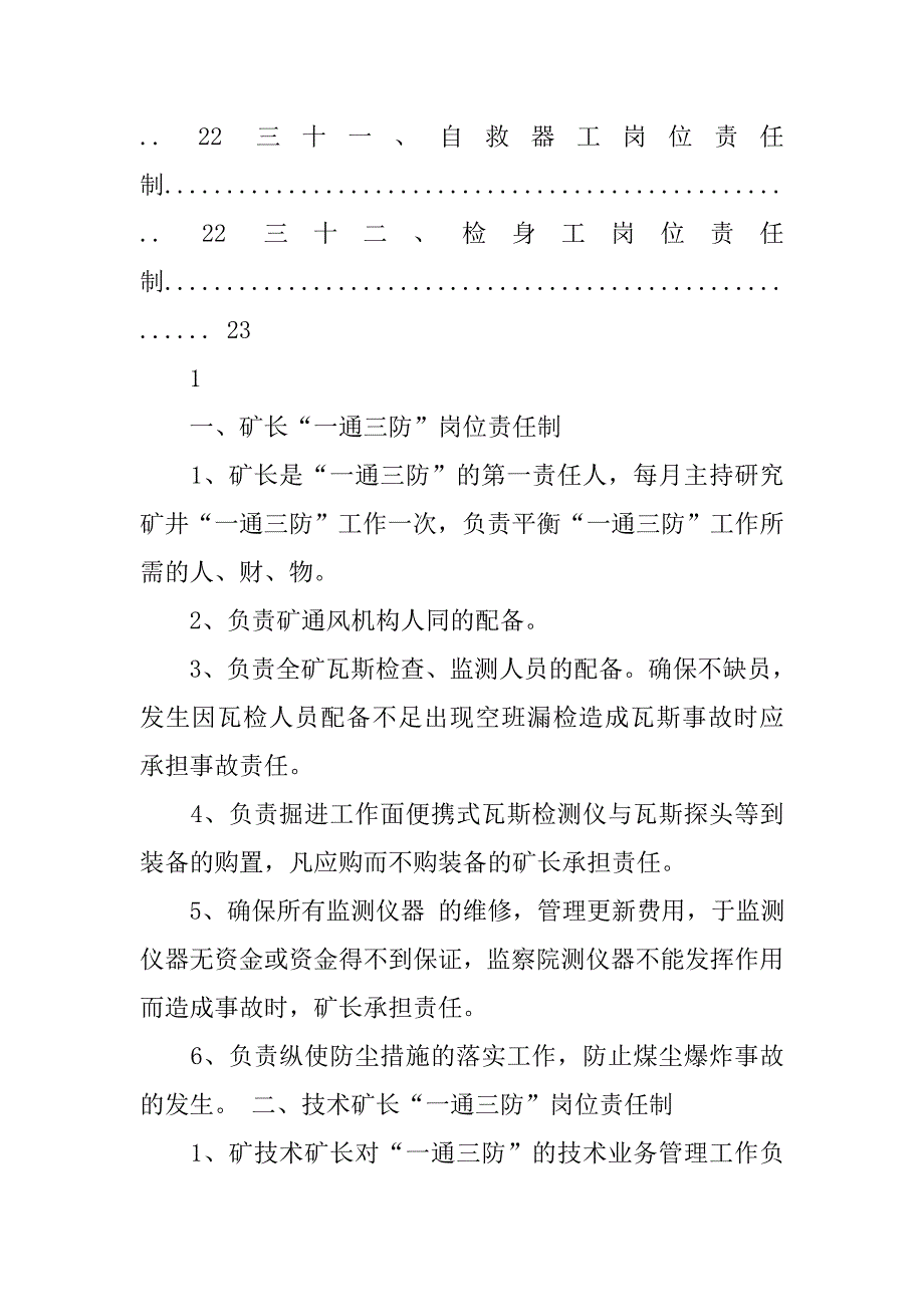 2019通风各岗位工种责任制汇编.docx_第4页