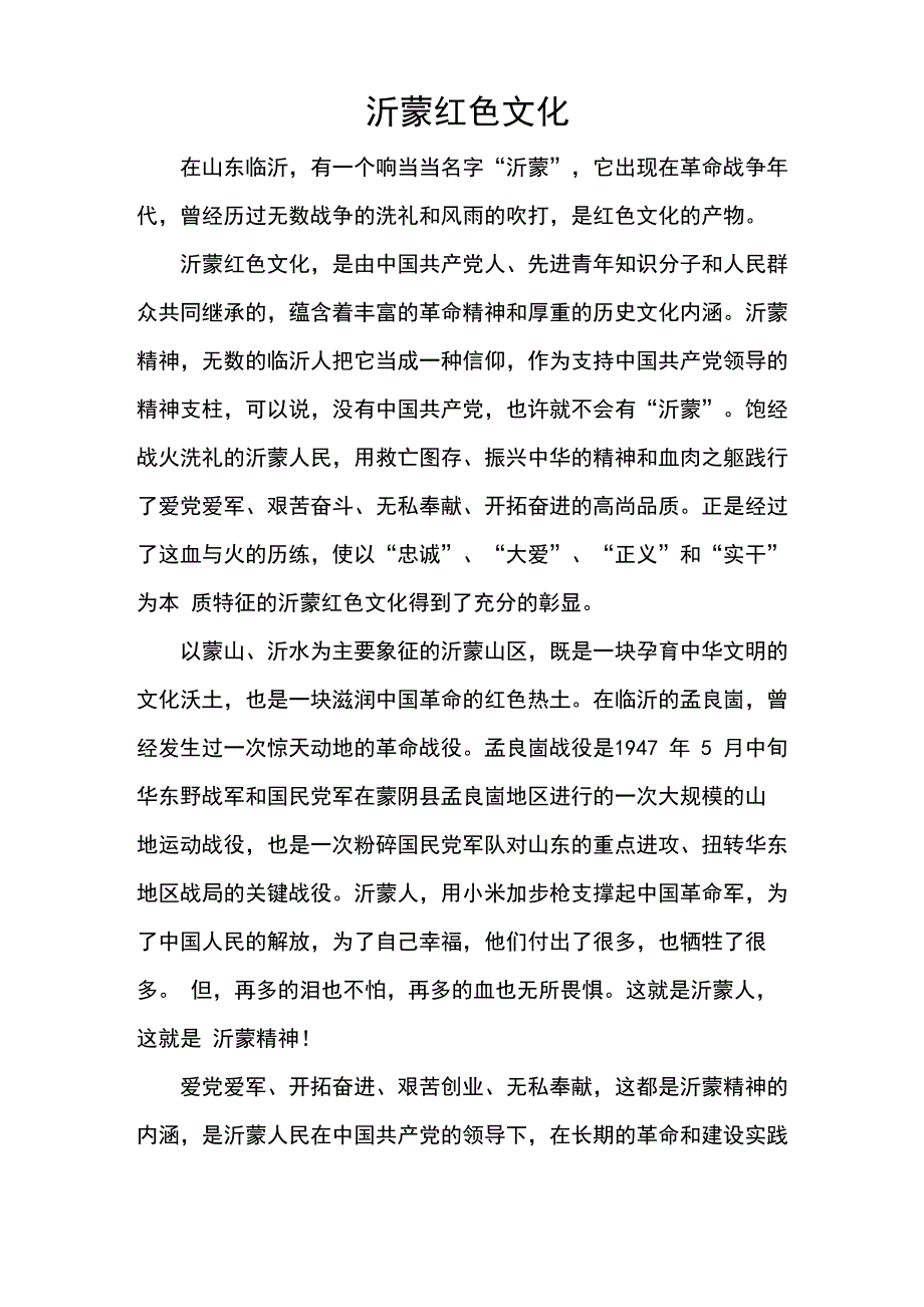 沂蒙红色文化_第1页