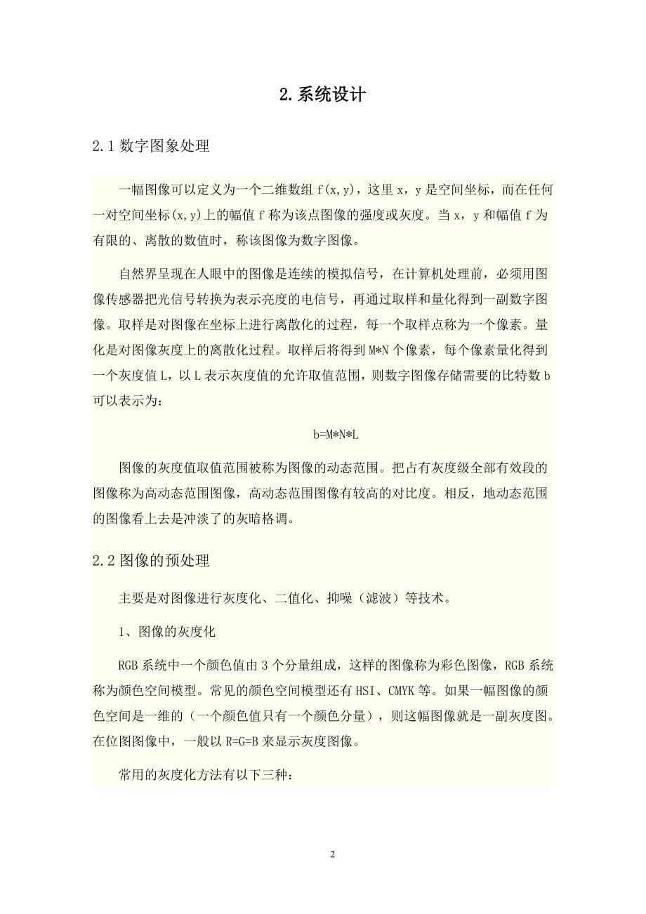 图形验证码识别系统说明书.doc_第5页