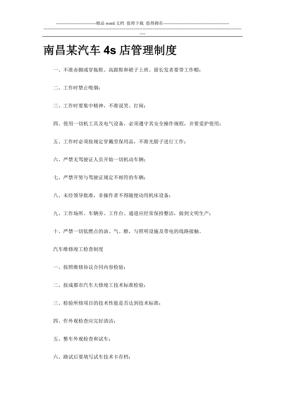 南昌某汽车4s店管理制度.doc_第1页