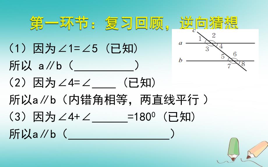 山东省济南市槐荫区七年级数学下册 第二章 相交线与平行线 2.3 平行线的性质 2.3.1 平行线的性质课件 （新版）北师大版_第2页