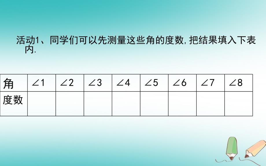 山东省济南市槐荫区七年级数学下册 第二章 相交线与平行线 2.3 平行线的性质 2.3.1 平行线的性质课件 （新版）北师大版_第4页