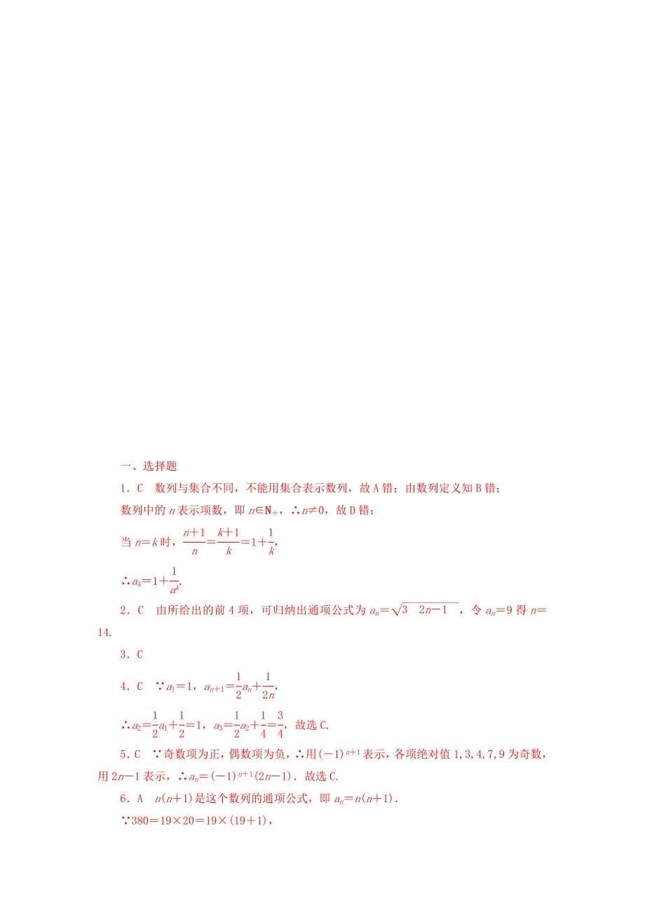 【精选】高中数学北师大版必修5课时作业：第1章 数列 01 Word版含答案_第5页