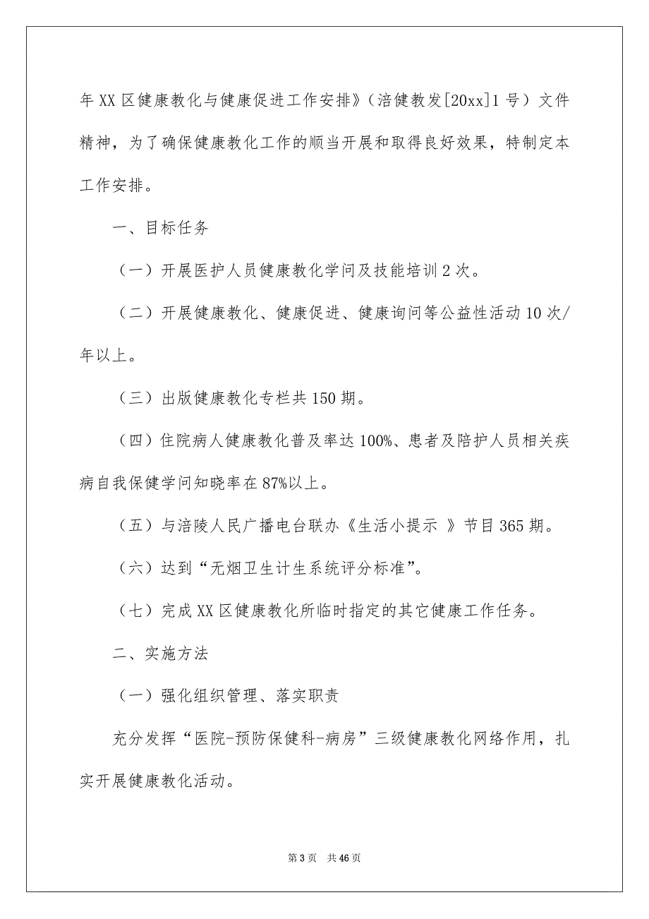 年度健康教化工作安排_第3页