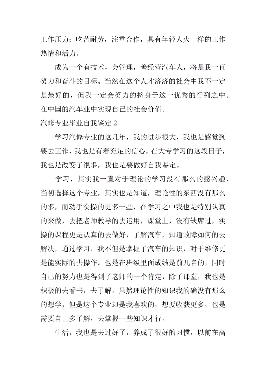 2023年汽修专业毕业自我鉴定,菁选3篇_第2页