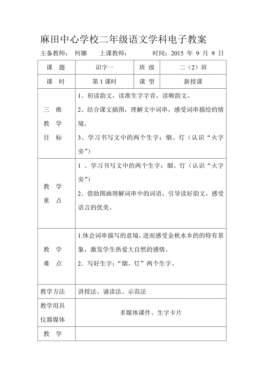 识字一(1课时)_第1页