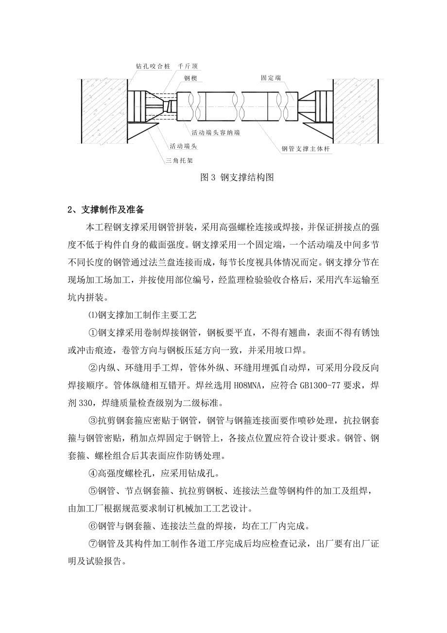 天津某地铁站钢支撑施工方案(明挖顺做法施工、附节点图)_第5页