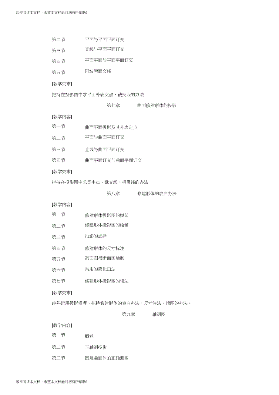 土木建筑制图04)教学大纲1)_第3页