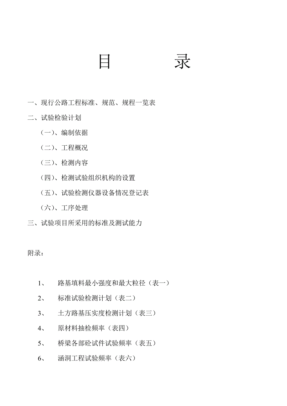 试验检验计划书目录及内容_第2页