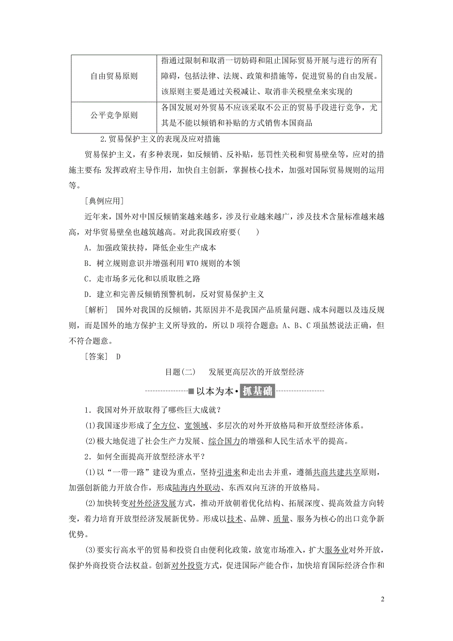 2018-2019学年高中政治 第四单元 发展社会主义市场经济 第十一课 经济全球化与对外开放 第二框 积极参与国际经济竞争与合作教学案 新人教版必修1_第2页