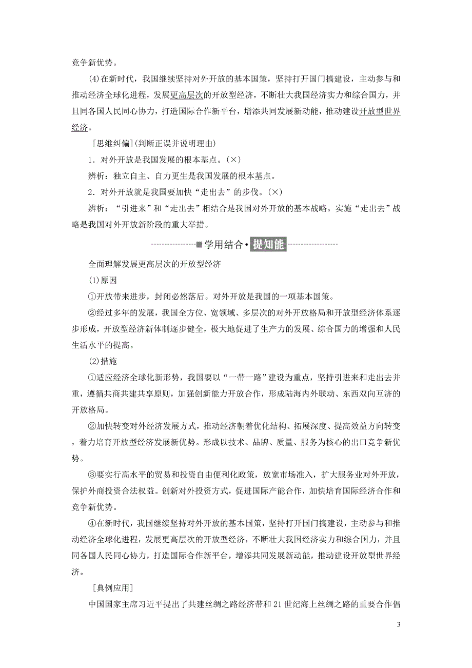 2018-2019学年高中政治 第四单元 发展社会主义市场经济 第十一课 经济全球化与对外开放 第二框 积极参与国际经济竞争与合作教学案 新人教版必修1_第3页