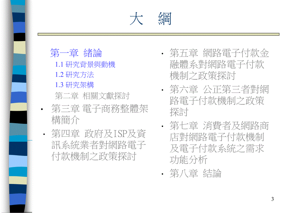 电子商务环境现况分析_第3页