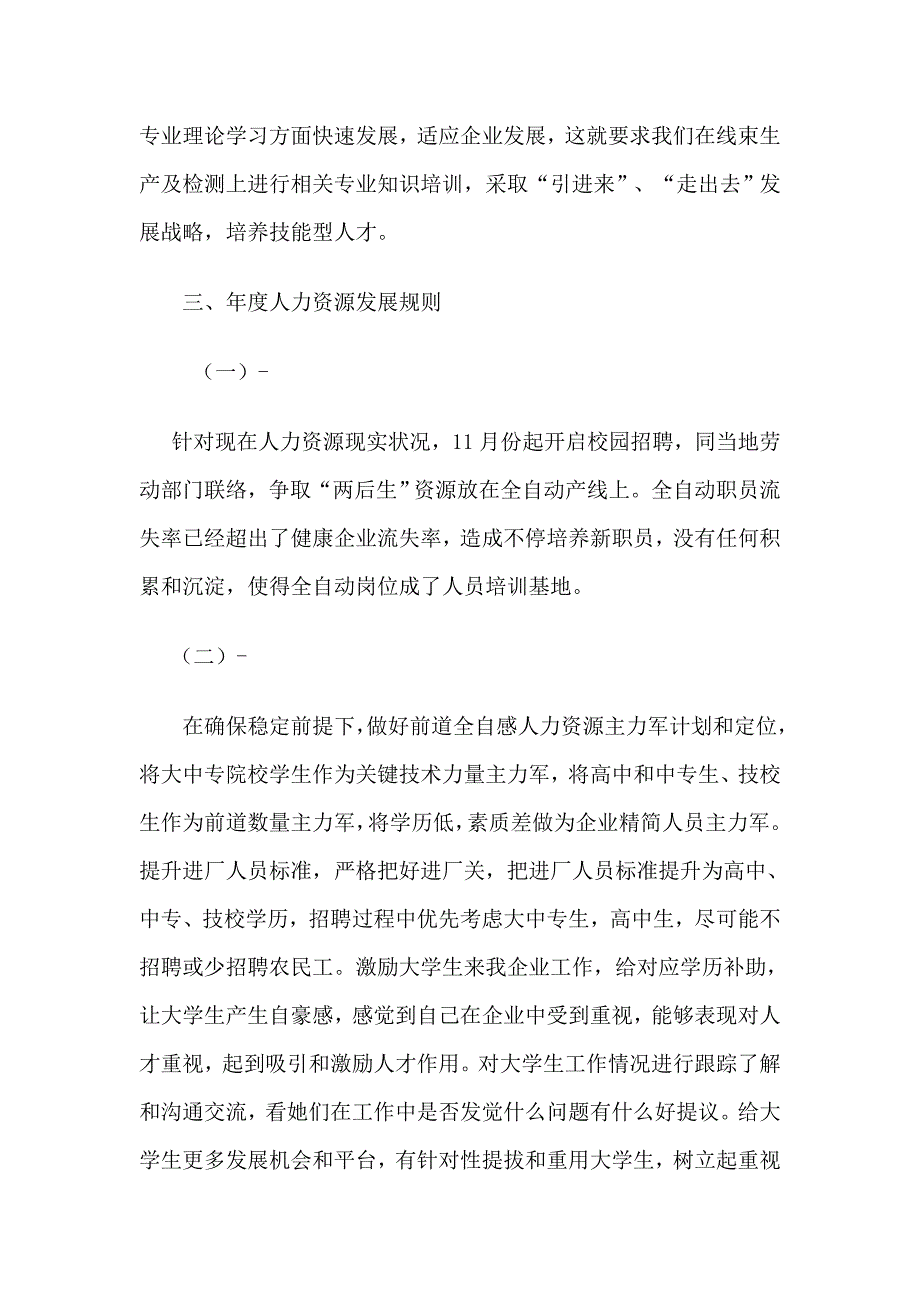 人力资源发展规划方案.doc_第4页