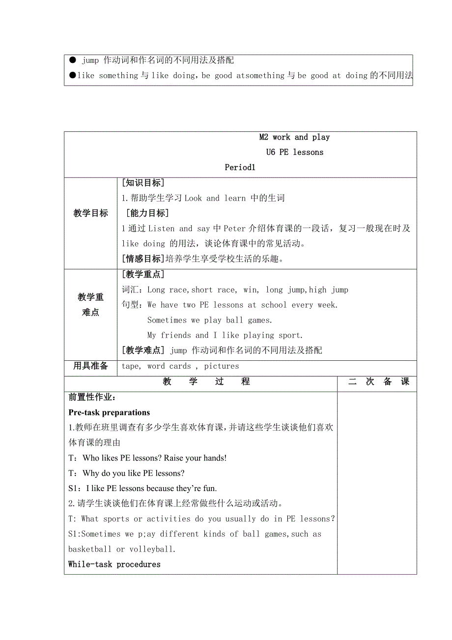 【上海教育版】英语六年级下册：Unit 6PE lessons教案Word版_第2页