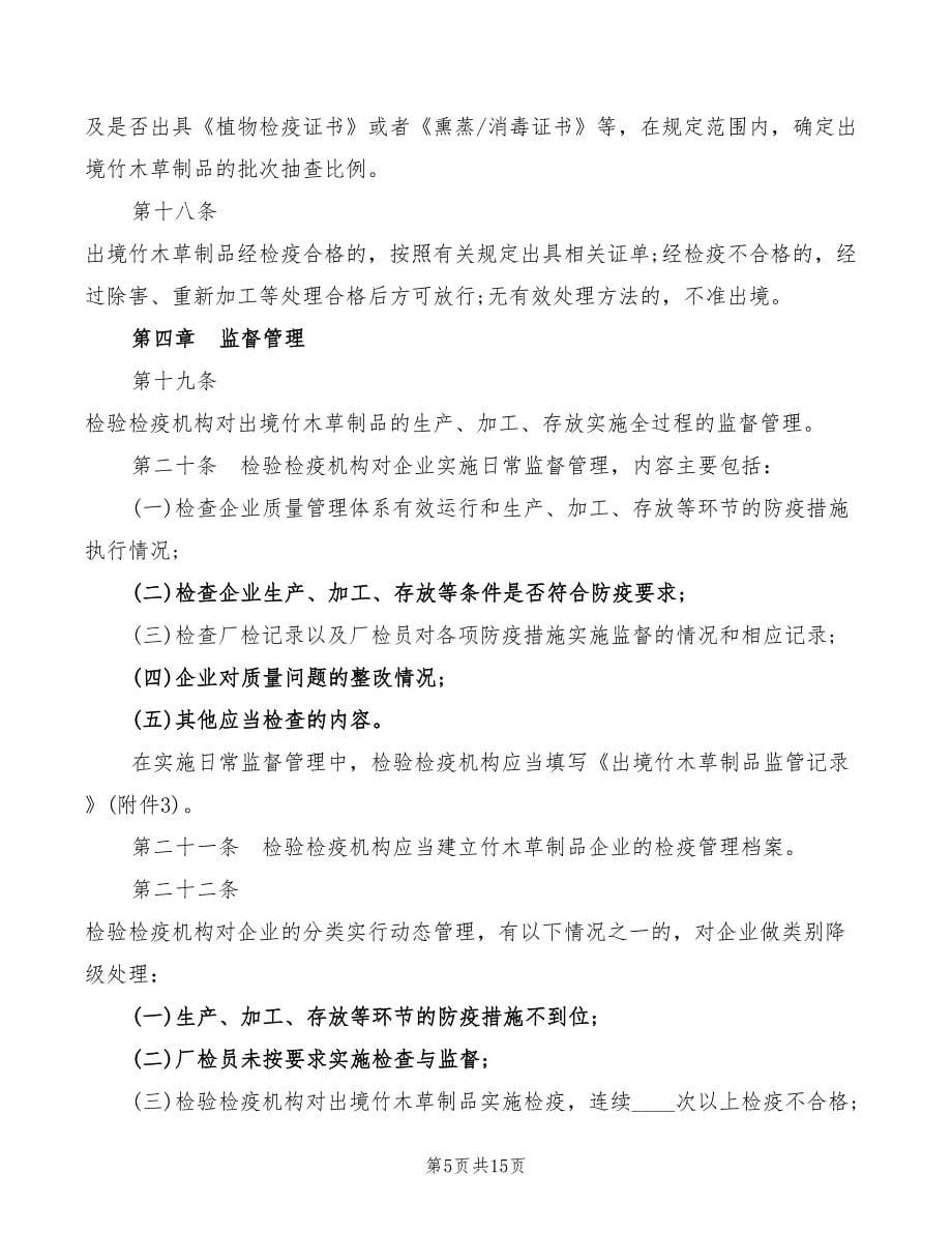 2022年出境竹草木管理规定_第5页