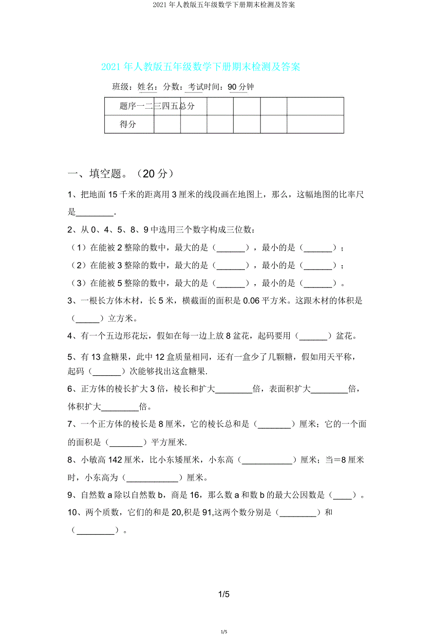 2021年人教版五年级数学下册期末检测2.doc_第1页