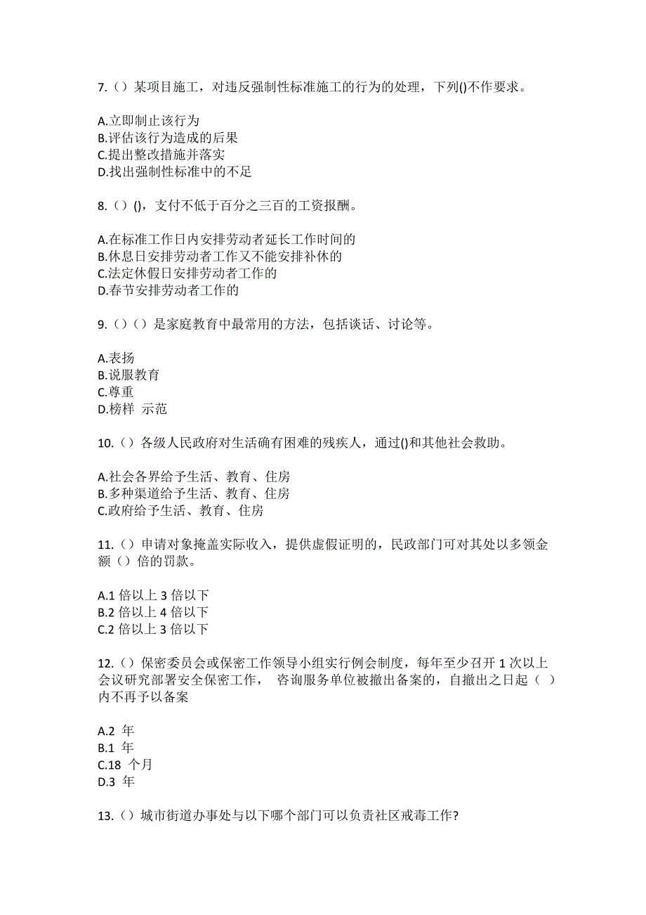 2023年江苏省南京市玄武区玄武门街道百子亭社区工作人员（综合考点共100题）模拟测试练习题含答案_第3页