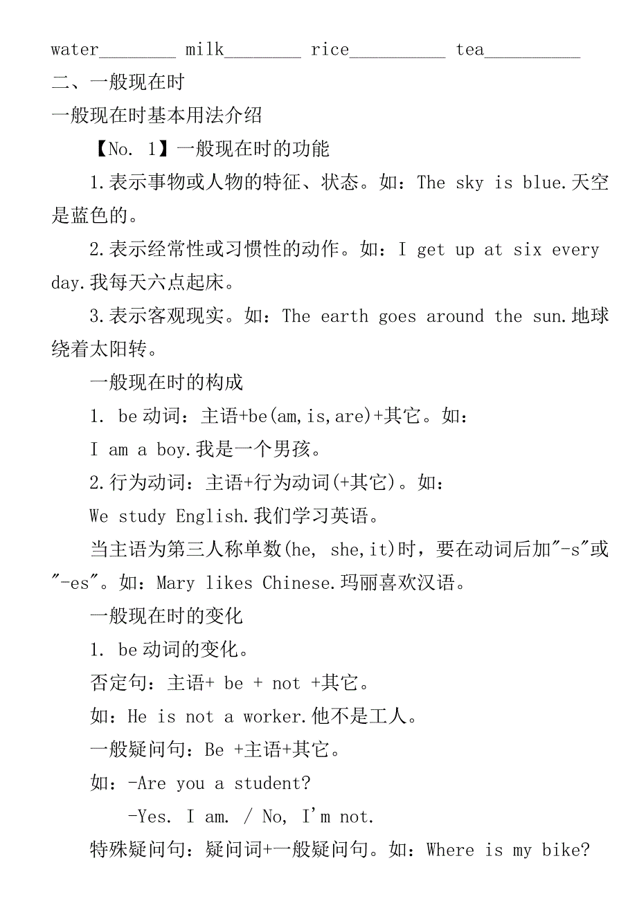 小学英语语法及习题_第2页