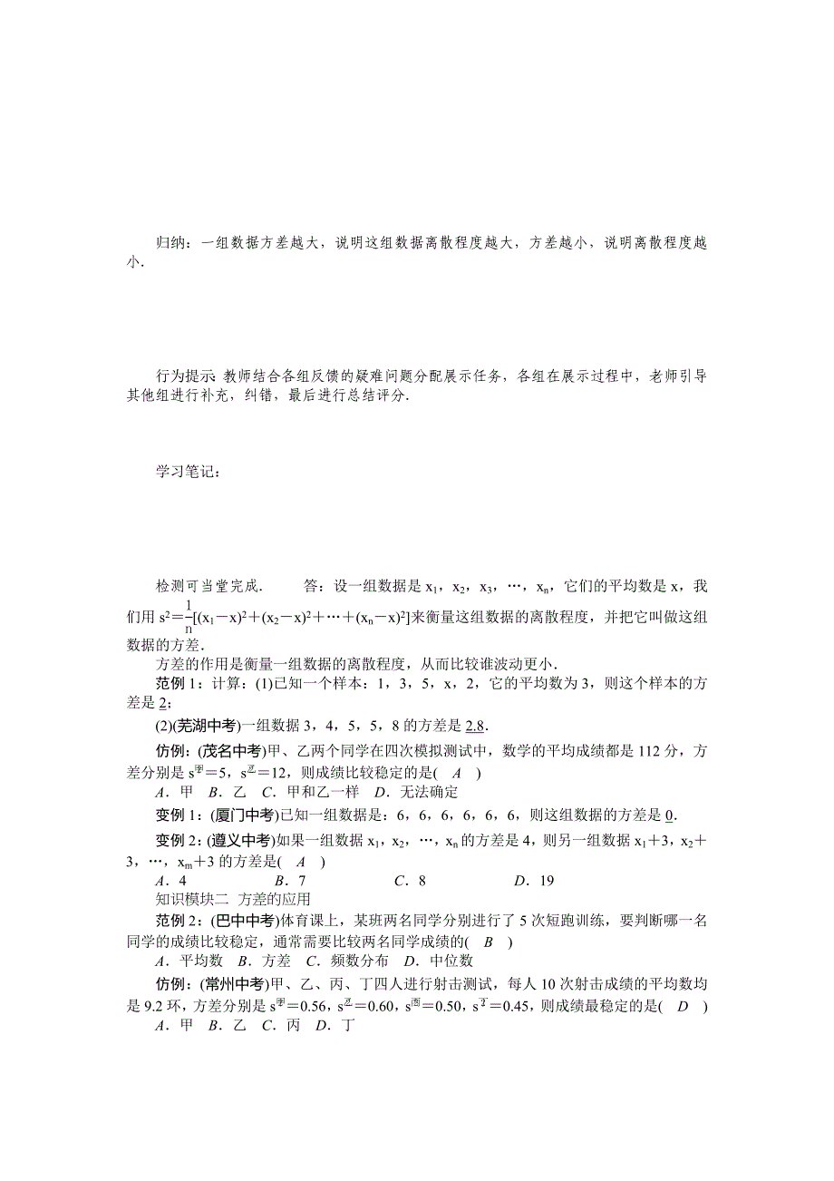 沪科版八年级数学下册名师导学案：数据的离散程度_第2页