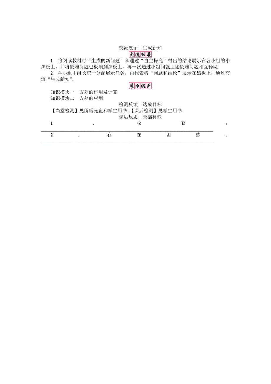 沪科版八年级数学下册名师导学案：数据的离散程度_第3页