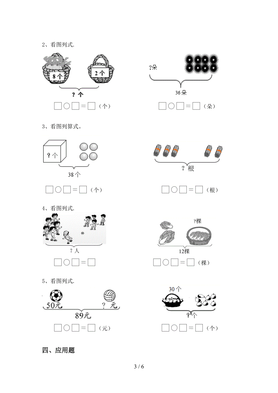 2021年西师大版一年级数学上册加减混合运算试题及答案(刷题).doc_第3页