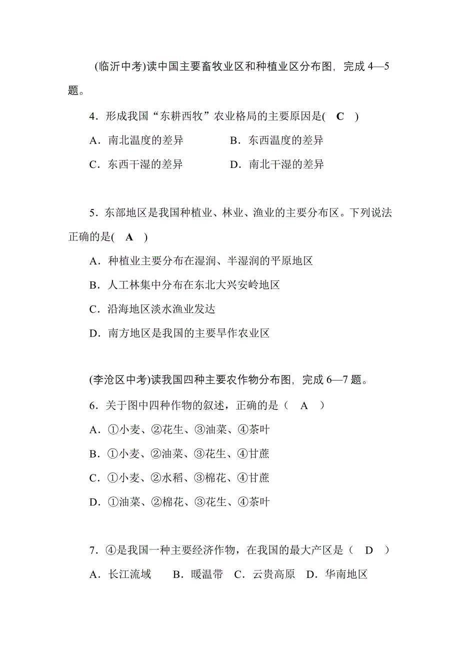 2019秋湘教版八年级地理上册第4章检测试题_第2页
