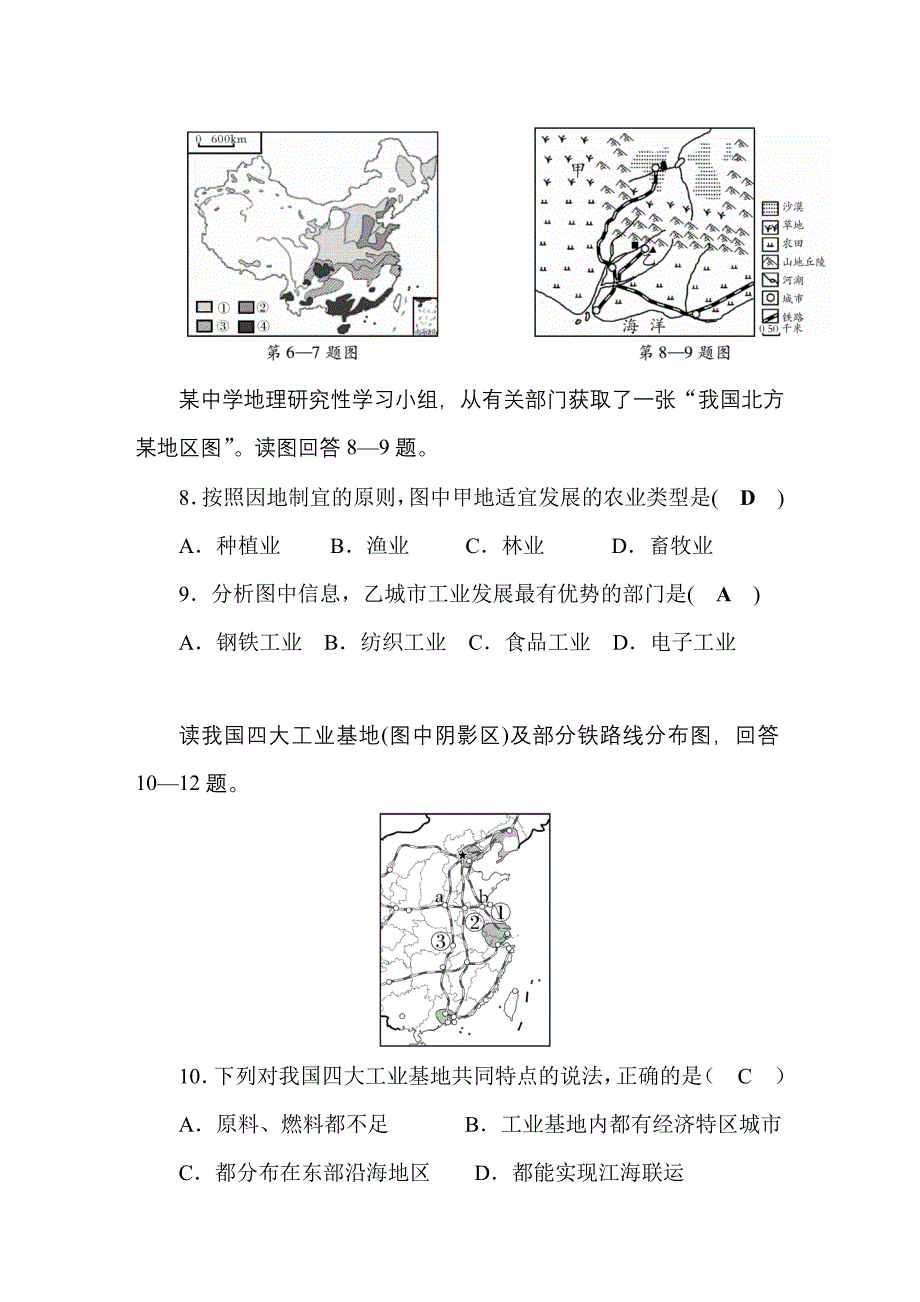 2019秋湘教版八年级地理上册第4章检测试题_第3页