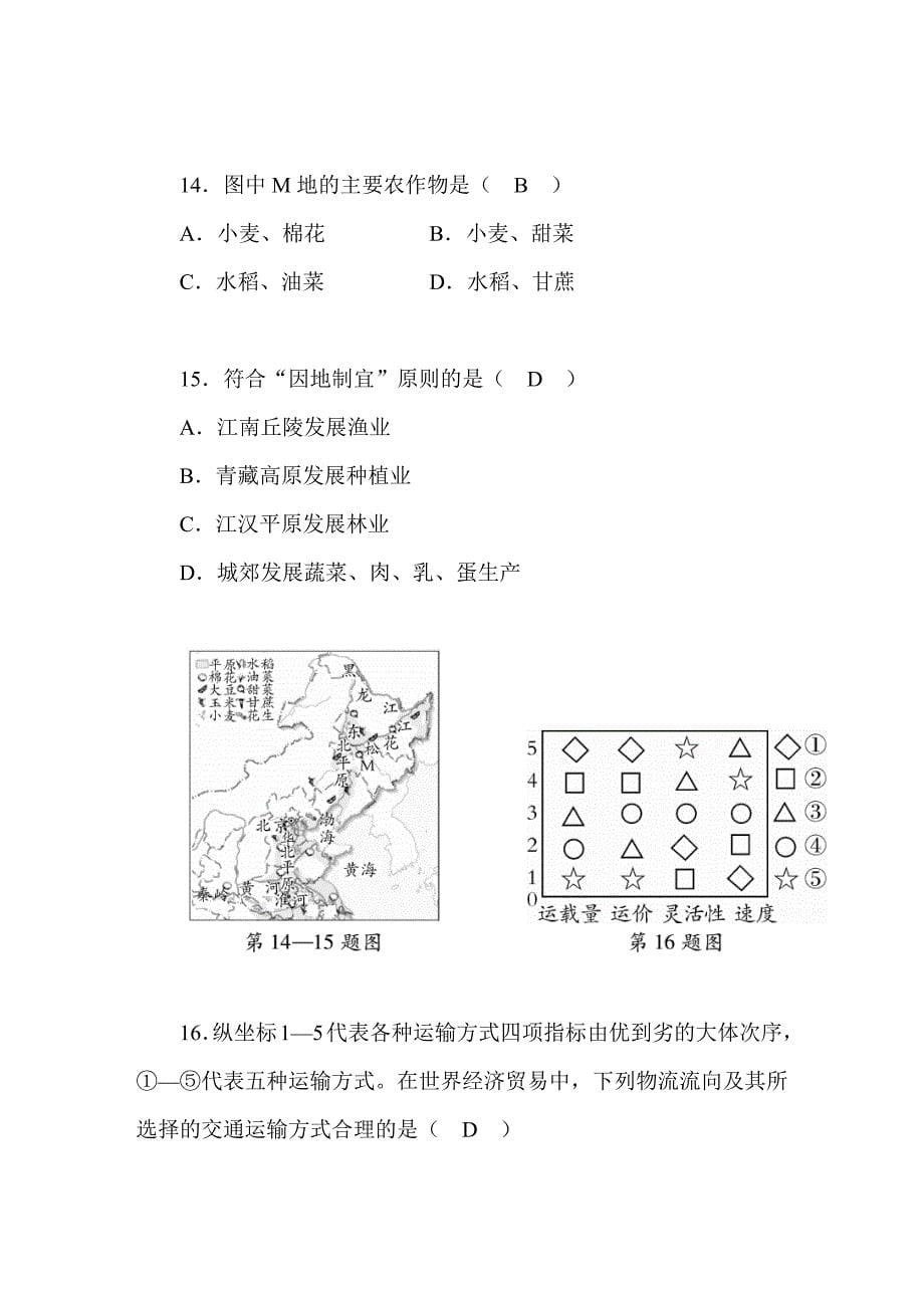 2019秋湘教版八年级地理上册第4章检测试题_第5页
