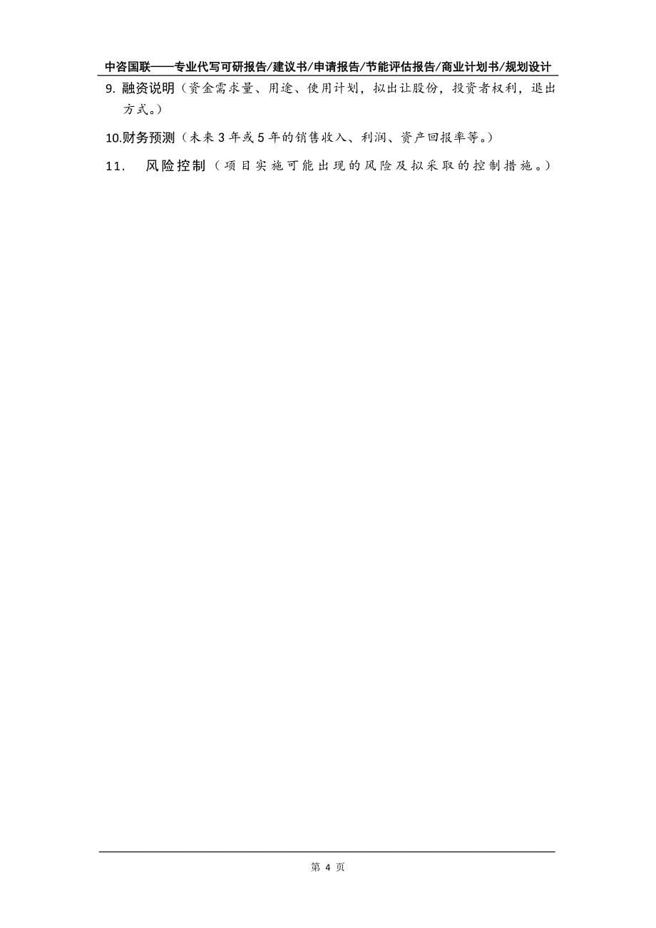 华北储气中心项目商业计划书写作模板招商融资_第5页