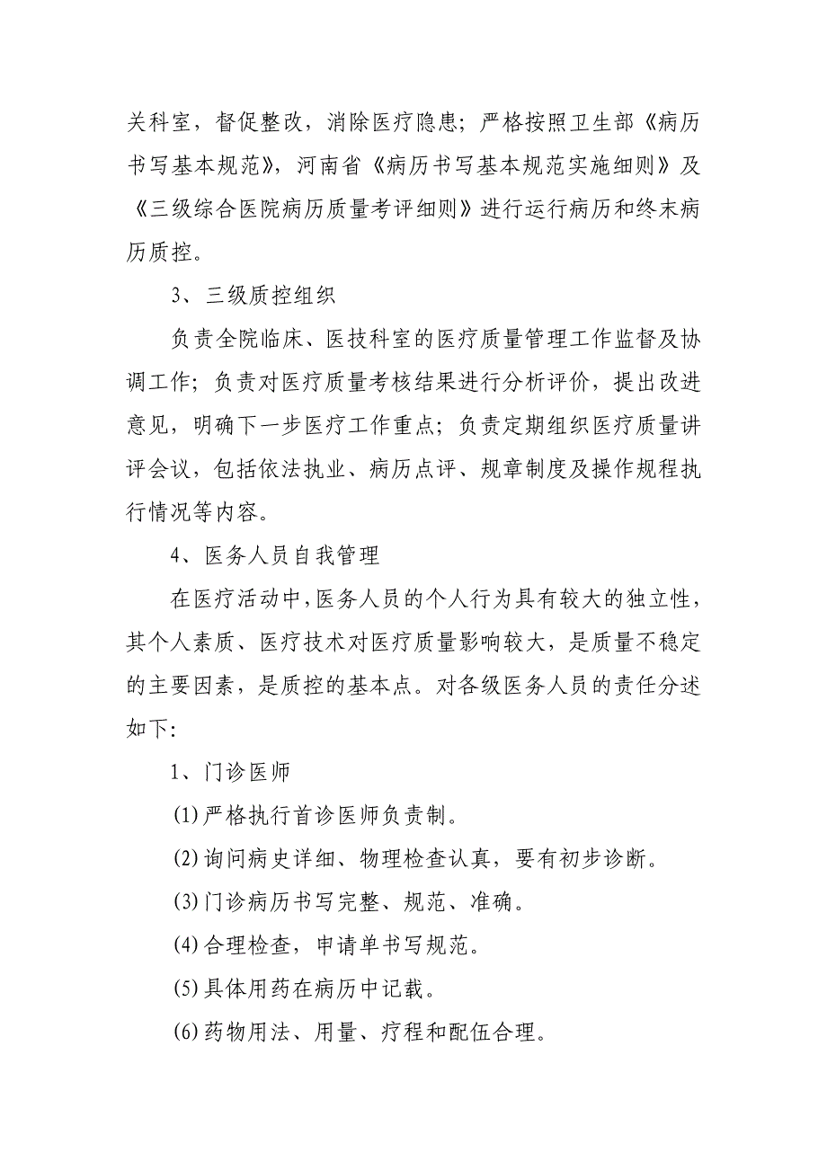 门诊医疗质量管理考核办法_第3页