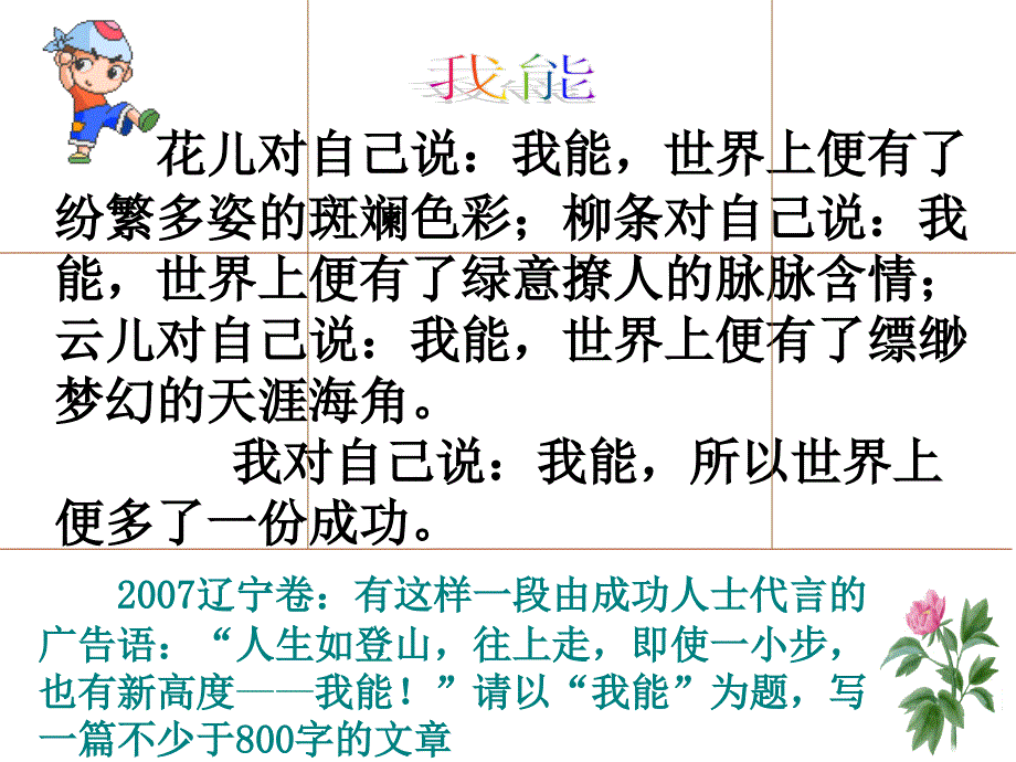 高考作文讲座10形象丰满——作文专题摇曳多姿绘形象_第2页