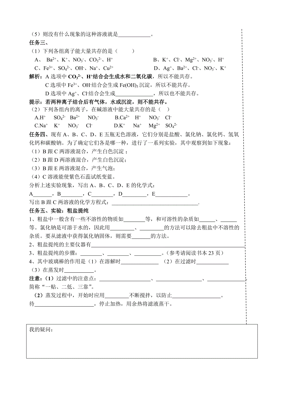 重要的盐学导案(2)(教育精品)_第2页