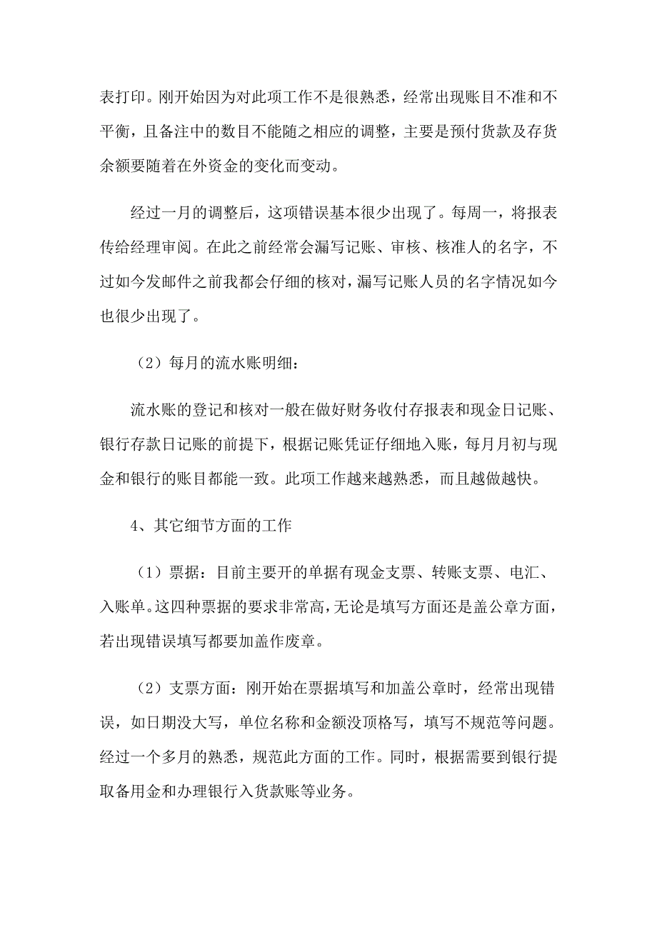 2023年实用的转正工作总结范文汇编5篇_第3页