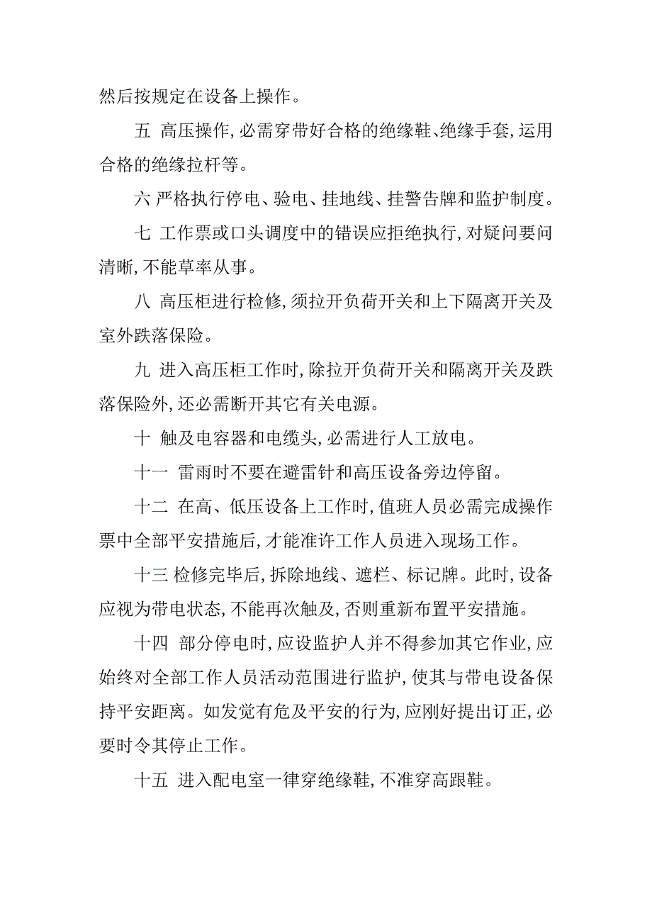 2023年值班安全管理制度(7篇)_第2页