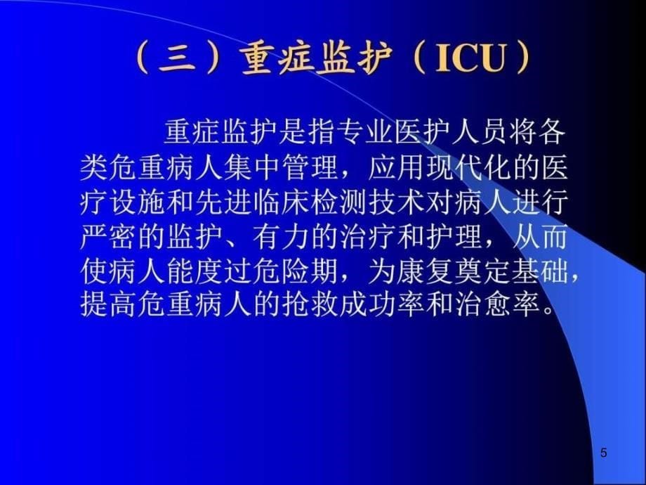 现场急救知识与技术上交课件_第5页